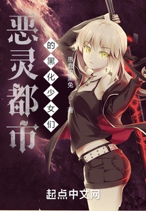 The Darkened Girls in the Evil City