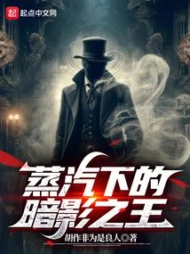 The Shadow King under Steam