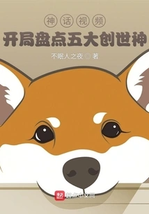 Mythology Video: an Inventory of the Five Creation Gods at the Beginning