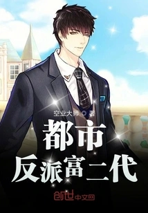 Urban Villain Rich Second Generation