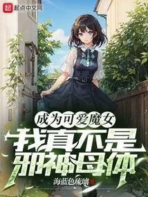 Becoming a Cute Witch, I Am Really Not the Mother Body of the Evil God