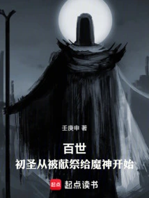 Hundreds of Lives: Starting from Being Sacrificed to the Devil