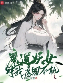 The Demonic Witch Has Evil Intentions Towards Me