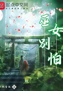 Don't Be Afraid, Witch