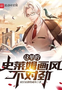 There's Something Wrong with the Slime Style Here!