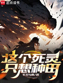 This Undead Just Wants to Farm