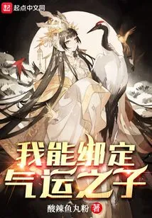 I Can Bind the Son of Destiny