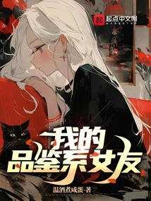 My Tasting Girlfriend