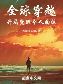 Global Travel: Beginning Awakening Personal Panel