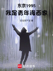 Tokyo 1995, I Am a Young Cartoonist