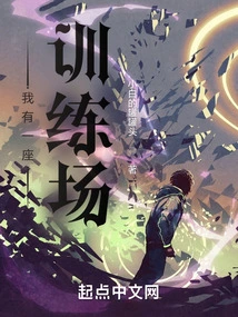 I Have a Training Ground