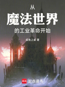 Beginning with the Industrial Revolution in the Wizarding World