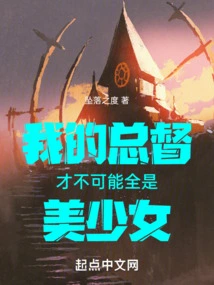 It's Impossible for All My Governors to Be Beautiful Girls