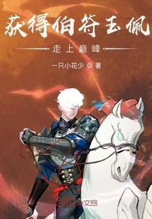 Obtain the Bo Fu Jade Pendant and Reach the Top