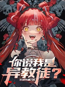 Are You Saying I'm a Heretic?