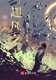 I Became an Extraordinary King in Tokyo