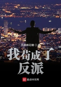 I Became a Villain Because of My Selfish Desires