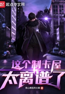 This Card Shop is Outrageous