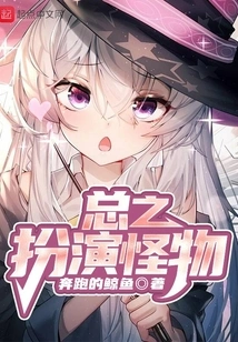 Anyway, Play the Monster