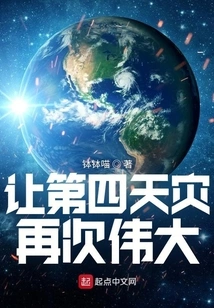 Make the Fourth Natural Disaster Great Again