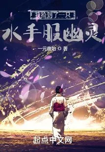 I Picked up a Sailor Suit Ghost