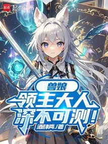 Beast Girl: the Lord is Unfathomable!