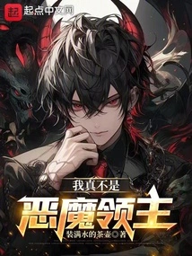 I'm Really Not a Demon Lord