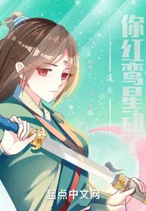 Fellow Taoist, Your Red Luan Star Has Moved