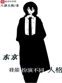 Tokyo: I Can Play Different Personalities