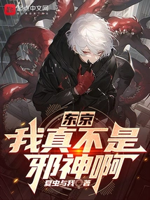 Tokyo: I Really Am Not an Evil God