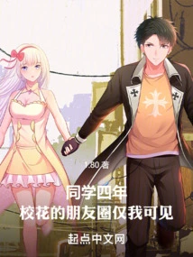 We Have Been Classmates for Four Years, and the School Beauty's Circle of Friends is Only Visible to Me