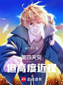 The Fourth Disaster, but High Myopia