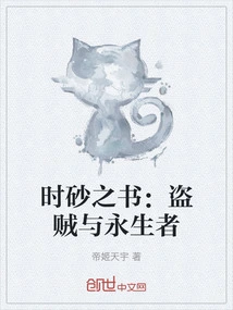 The Book of Sands of Time: the Thief and the Immortal