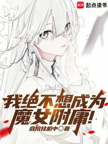 I Never Want to Become a Witch's Vassal!