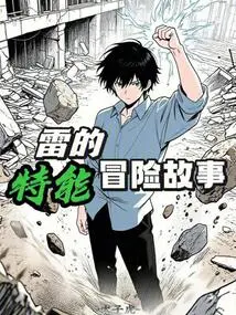 Ray's Special Adventure Story