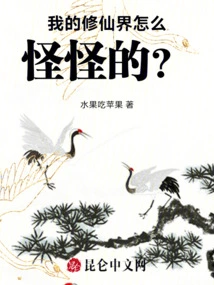 Why is My World of Immortality so Weird?