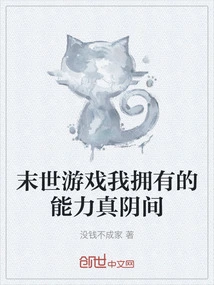 The Abilities I Have in the Apocalyptic Game Are Truly Hellish