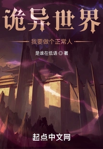 Weird World: I Want to Be a Normal Person