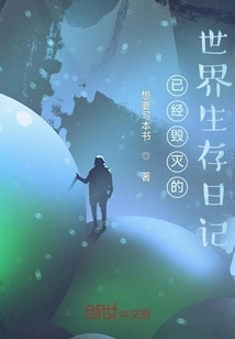 Survival Diary of a Destroyed World