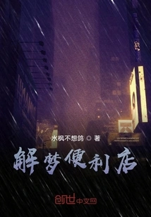 Dream Interpretation Convenience Store