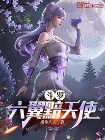 Douluo: Six-winged Dark Angel