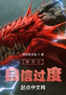 Elf's Overconfidence