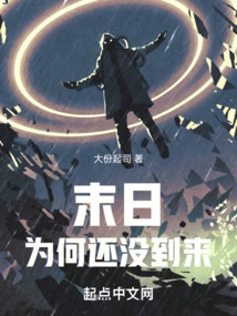 Why Hasn't the End Come Yet?