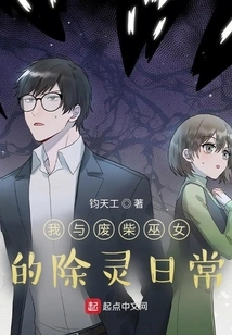 My Daily Life of Exorcizing Ghosts with the Useless Shrine Maiden