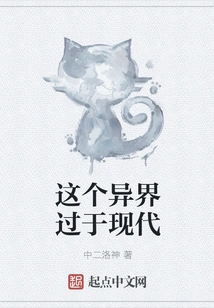 This Other World is Too Modern