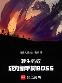 The Reincarnated Ant Becomes the Boss of Novice Village