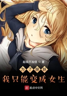 In Order to Get Rid of the Demon, I Can Only Become a Girl