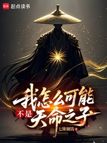 How Could I Not Be the Son of Destiny?