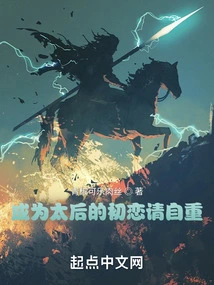 Please Respect Yourself When You Become the Queen Mother's First Love