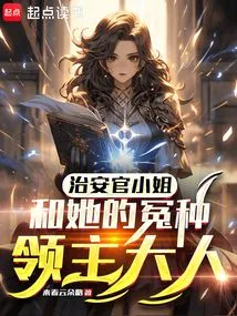 Miss Sheriff and Her Enemy Lord